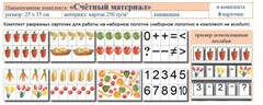 Учебно-наглядное пособие для начальных классов. Счетный материал - fgospostavki.ru - Хабаровск