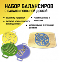 Набор балансиров с балансировочной доской - fgospostavki.ru - Хабаровск