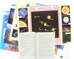 Комплект плакатов "Космос" - fgospostavki.ru - Хабаровск