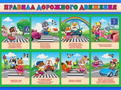Стенд "Правила дорожного движения для младших классов" - fgospostavki.ru - Хабаровск