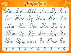 Стенд "Алфавит" Вариант 5 - fgospostavki.ru - Хабаровск