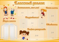 Стенд "Классный уголок" Вариант 35 - fgospostavki.ru - Хабаровск