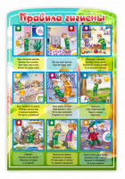 Стенд "Правила гигиены" - fgospostavki.ru - Хабаровск