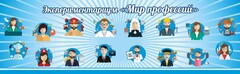 Стенд Экспериментариум "Мир профессий" - fgospostavki.ru - Хабаровск
