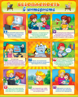 Стенд "Безопасность в интернете" - fgospostavki.ru - Хабаровск