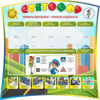 Стенд "Светофор" Вариант 2 - fgospostavki.ru - Хабаровск