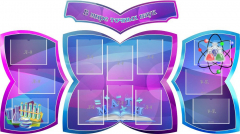 Стенд "В мире точных наук" (резной стенд из 4-х частей) - fgospostavki.ru - Хабаровск