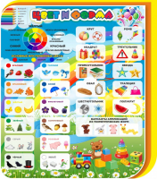 Стенд "Цвет и форма" - fgospostavki.ru - Хабаровск