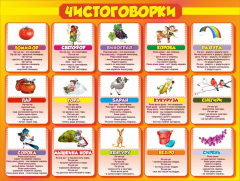 Стенд "Чистоговорки", часть 2 - fgospostavki.ru - Хабаровск