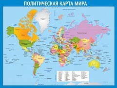 Стенд "Политическая карта мира" - fgospostavki.ru - Хабаровск