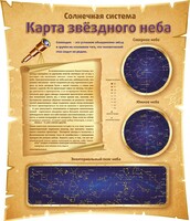 Стенд "Карта звездного неба" - fgospostavki.ru - Хабаровск