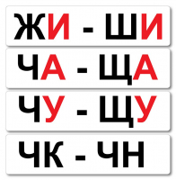 Набор магнитных карточек "Жи-Ши" - fgospostavki.ru - Хабаровск