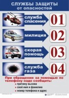 Комплект таблиц "ОБЖ 1-4 класс" - fgospostavki.ru - Хабаровск