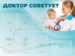 Стенд "Доктор советует" - fgospostavki.ru - Хабаровск