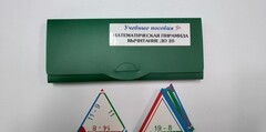 Математическая пирамида «Вычитание до 20» - fgospostavki.ru - Хабаровск