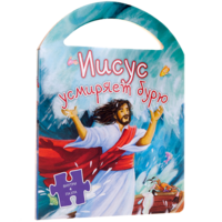 Иисус усмиряет бурю - fgospostavki.ru - Хабаровск