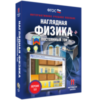 Наглядная физика. Постоянный ток - fgospostavki.ru - Хабаровск