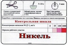 Тест-система «Никель» - fgospostavki.ru - Хабаровск