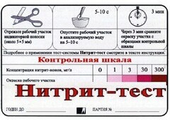 Тест-система "Нитрит-тест" - fgospostavki.ru - Хабаровск