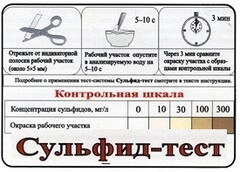 Тест-система «Сульфид-тест» - fgospostavki.ru - Хабаровск