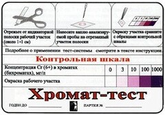 Тест-система «Хромат-тест» - fgospostavki.ru - Хабаровск