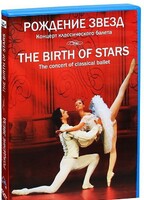 DVD "Рождение звёзд" - fgospostavki.ru - Хабаровск
