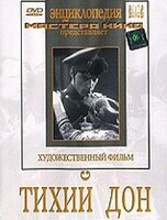 DVD "Тихий Дон" - fgospostavki.ru - Хабаровск