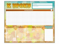 Стенд-уголок магнитно-маркерный "К уроку" - fgospostavki.ru - Хабаровск