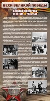 Стенд "Блокада Ленинграда" - fgospostavki.ru - Хабаровск