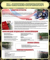 Стенд "На службе Отечеству" Вариант 2 - fgospostavki.ru - Хабаровск