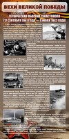 Стенд "Оборона Севастополя" - fgospostavki.ru - Хабаровск