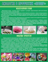 Стенд "Биология в профессии "повар"" - fgospostavki.ru - Хабаровск