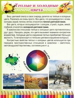 Стенд "Теплые и холодные цвета" - fgospostavki.ru - Хабаровск