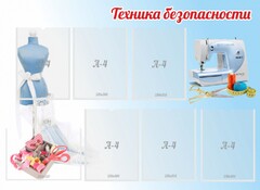 Стенд "Техника безопасности" - fgospostavki.ru - Хабаровск