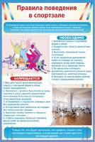 Стенд "Правила поведения в спортзале №1" - fgospostavki.ru - Хабаровск