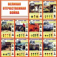 Стенд "Великая Отечественная война" - fgospostavki.ru - Хабаровск