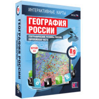 Интерактивные карты. География России. 8–9 классы. Географические регионы России. Европейская часть. - fgospostavki.ru - Хабаровск