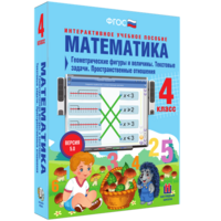 Математика 4 класс. Геометрические фигуры и величины. Текстовые задачи. Пространственные отношения - fgospostavki.ru - Хабаровск