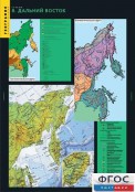 Кабинет географии - fgospostavki.ru - Хабаровск