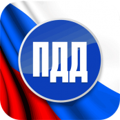 ПДД - fgospostavki.ru - Хабаровск