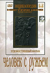 DVD художественный фильм "Человек с ружьем" - fgospostavki.ru - Хабаровск