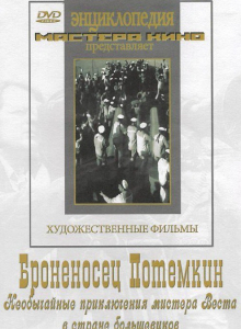 DVD Художественный фильм "Броненосец Потемкин" - fgospostavki.ru - Хабаровск