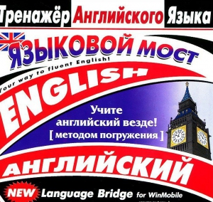 CD-ROM "Тренажер английского языка. Языковой мост" - fgospostavki.ru - Хабаровск
