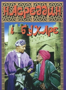 DVD "Насреддин в Бухаре" - fgospostavki.ru - Хабаровск