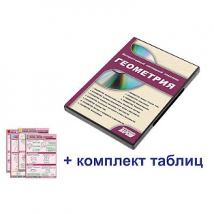 Интерактивный наглядный комплекс "Геометрия" - fgospostavki.ru - Хабаровск