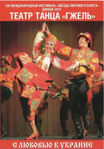 DVD "С любовью к Украине" (танцы разных народов) - fgospostavki.ru - Хабаровск