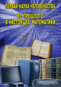 DVD "Первая наука человечества. Математика (История математики)" - fgospostavki.ru - Хабаровск