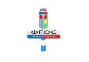 Игровой элемент "Светофор" - fgospostavki.ru - Хабаровск