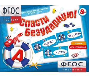 Спасти Безударную! - fgospostavki.ru - Хабаровск