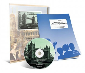 Электронное наглядное пособие с приложением  «Знакомство с Великобританией» - fgospostavki.ru - Хабаровск
